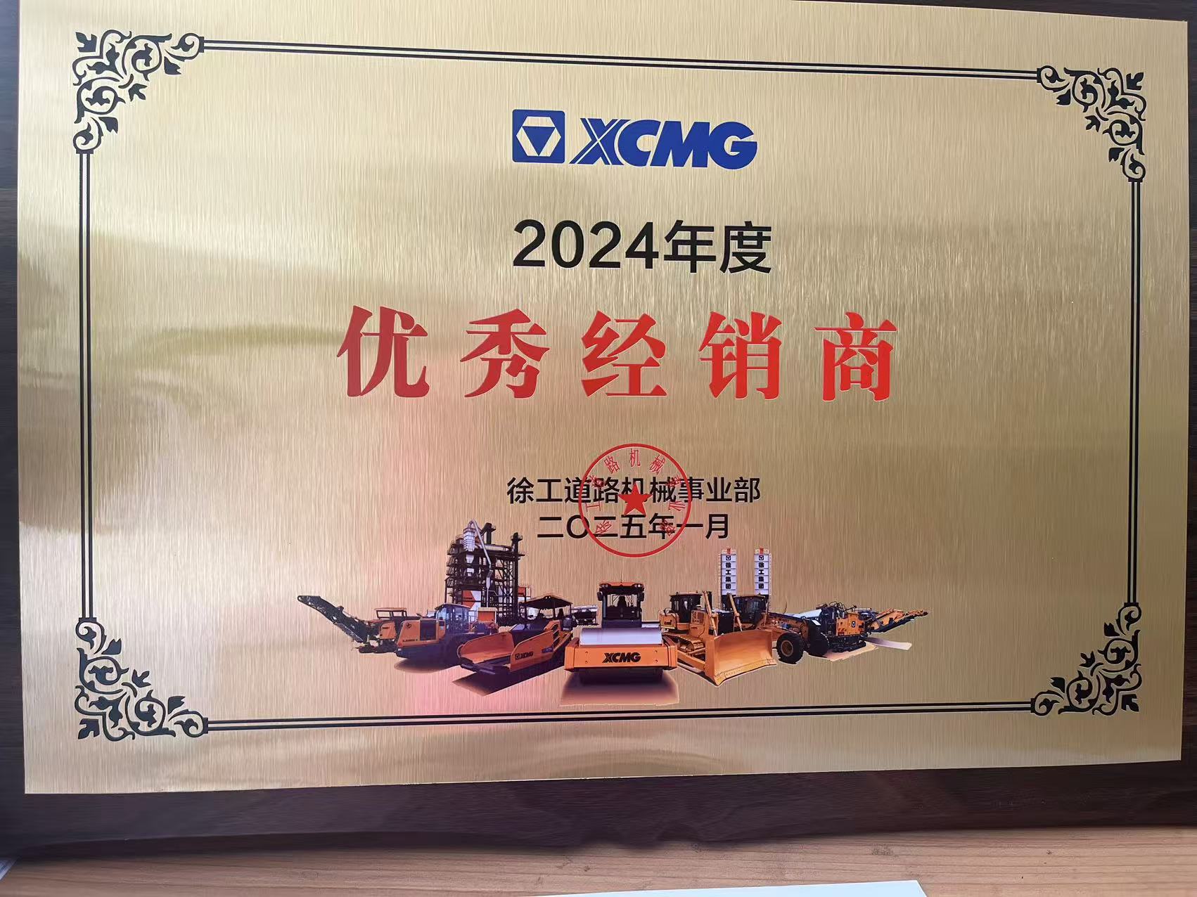 2024年優(yōu)秀經(jīng)銷商.jpg